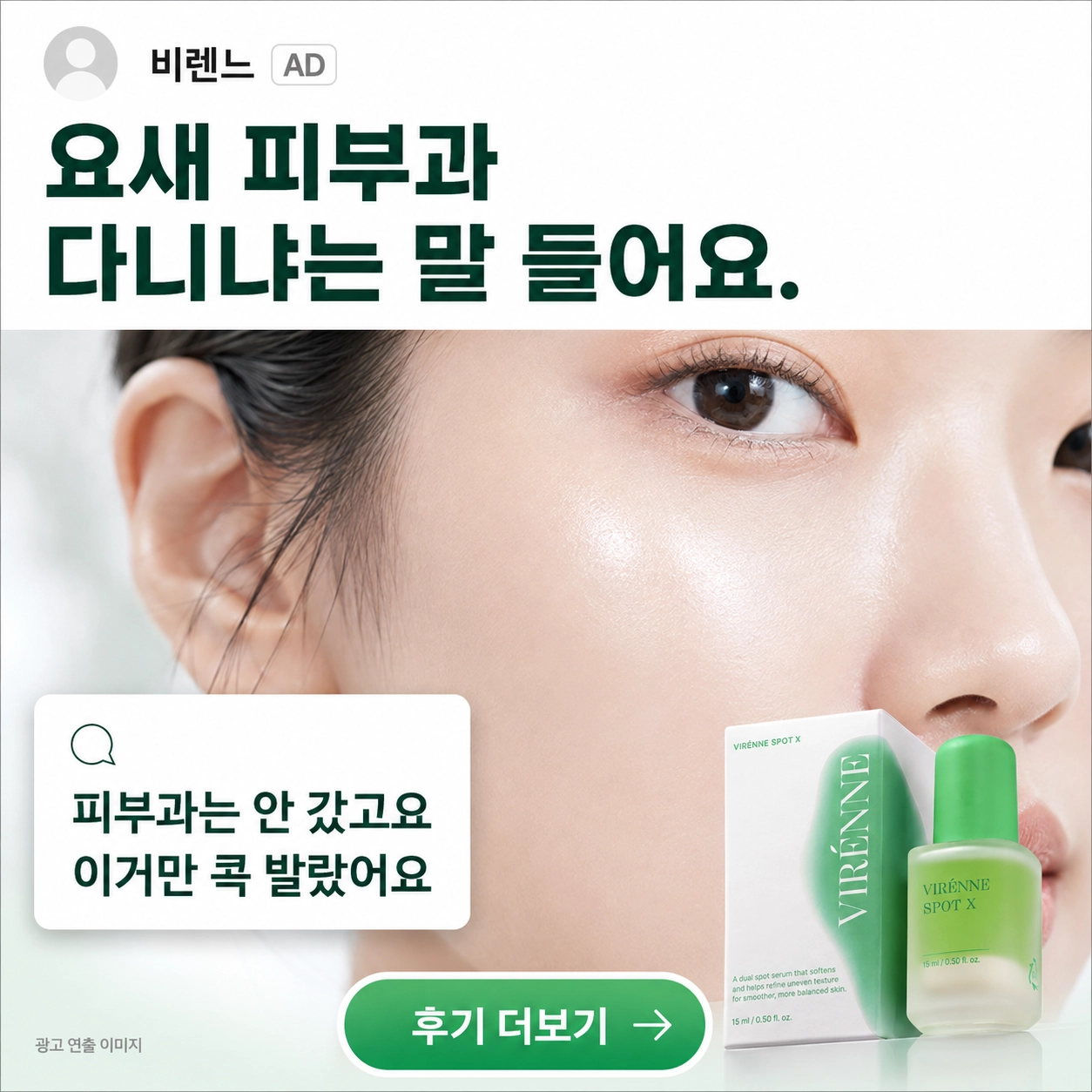 리뷰 유형 비렌느 이미지 광고 시안
