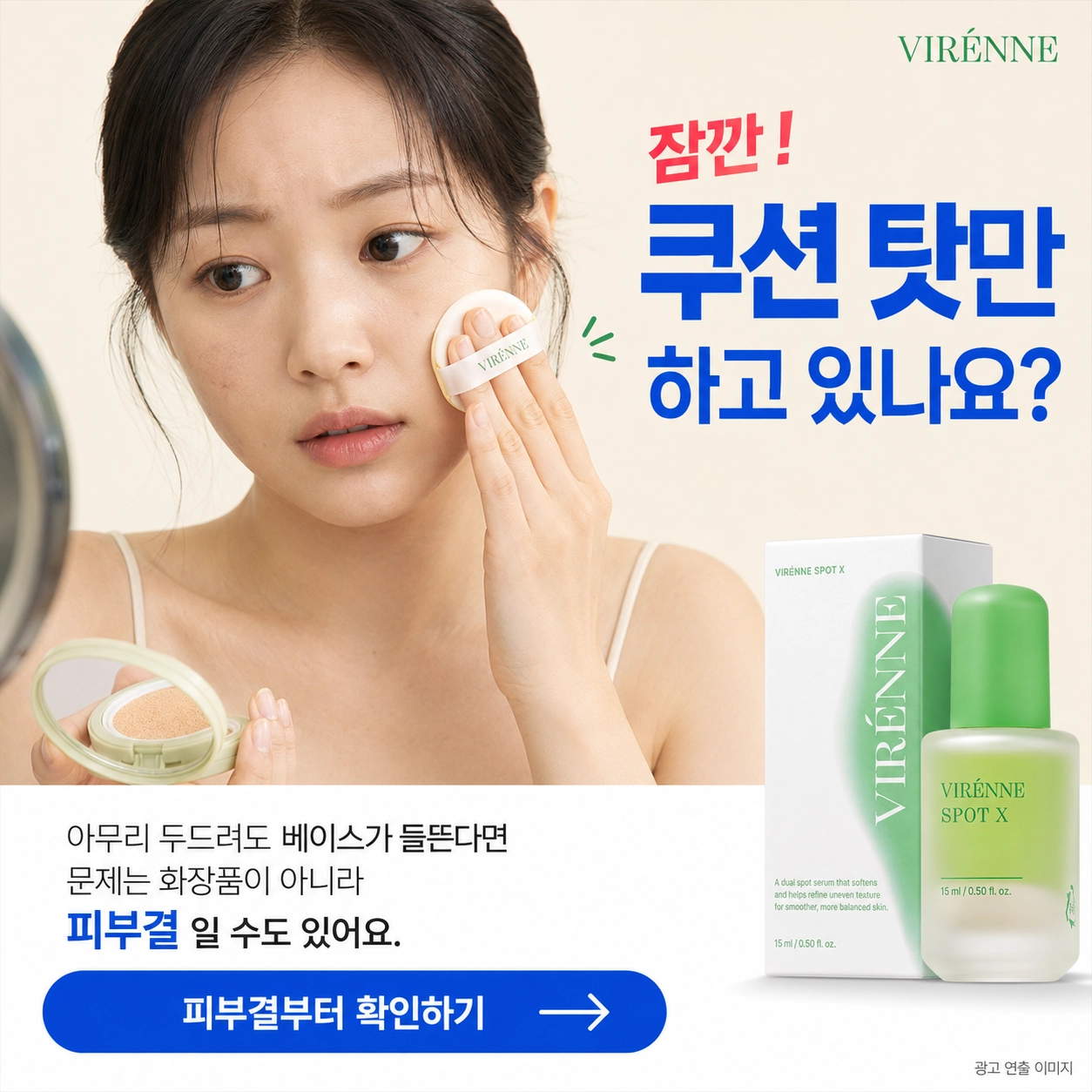 부정 유형 비렌느 이미지 광고 시안